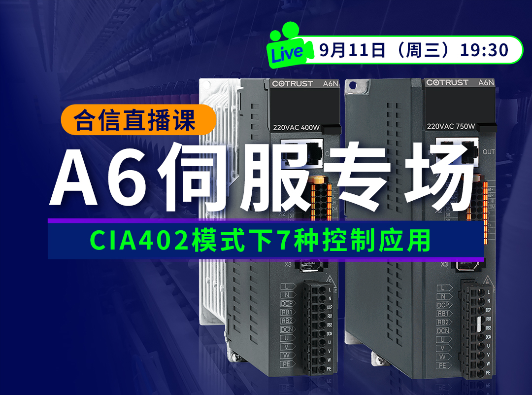 万利国际A6伺服正式发售，，培训课程&选型周全掌握