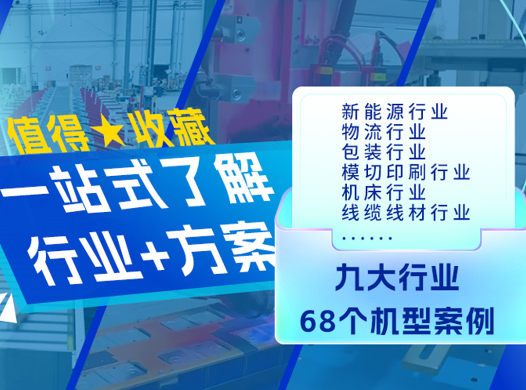 万利国际丨涵盖九大行业68个机型方案-点击盘问（不准时更新）