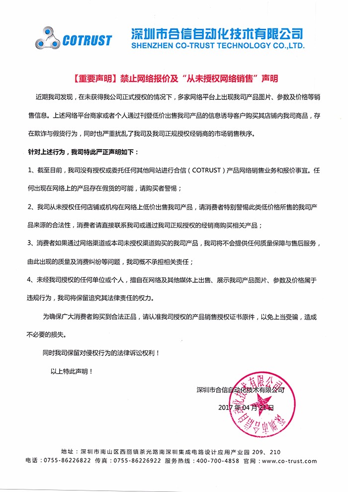 关于万利国际产品“从未授权网络销售”的声明.jpg